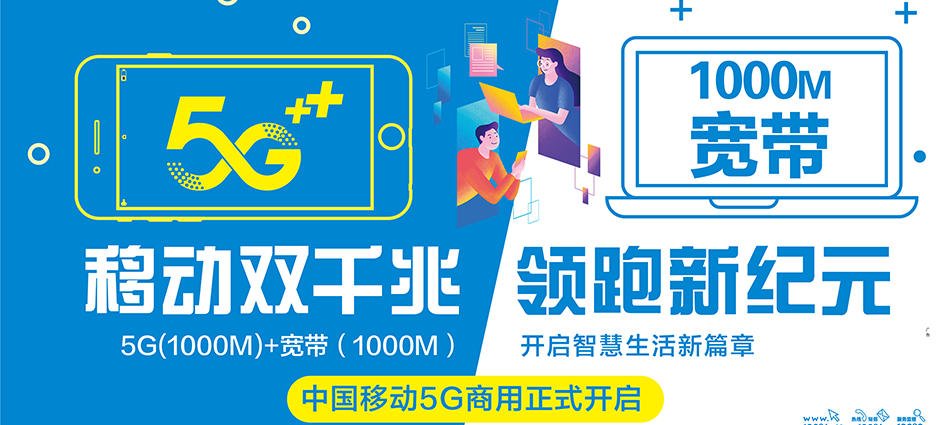 中国移动察哈尔右翼中旗移动宽带